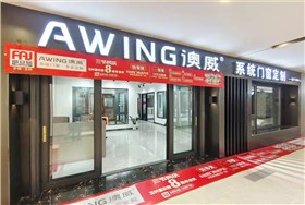 广西玉林澳威专卖店