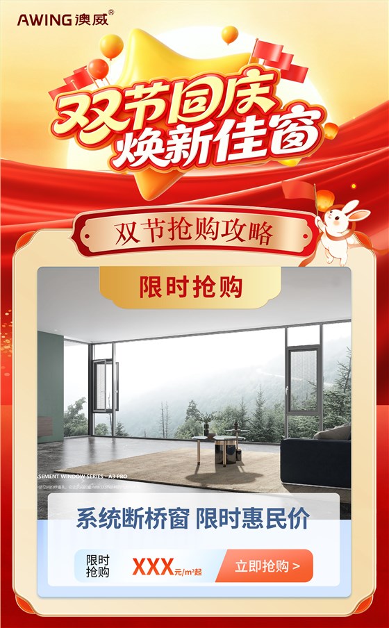 系统断桥窗