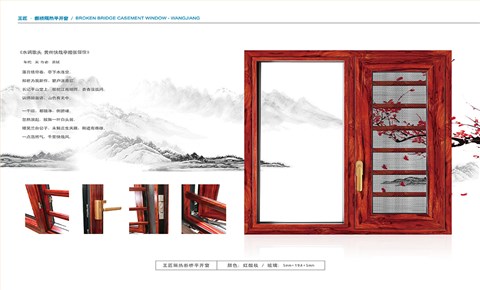 王匠135窗纱一体断桥平开窗