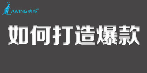 铝合金门窗品牌企业打造爆款的方法