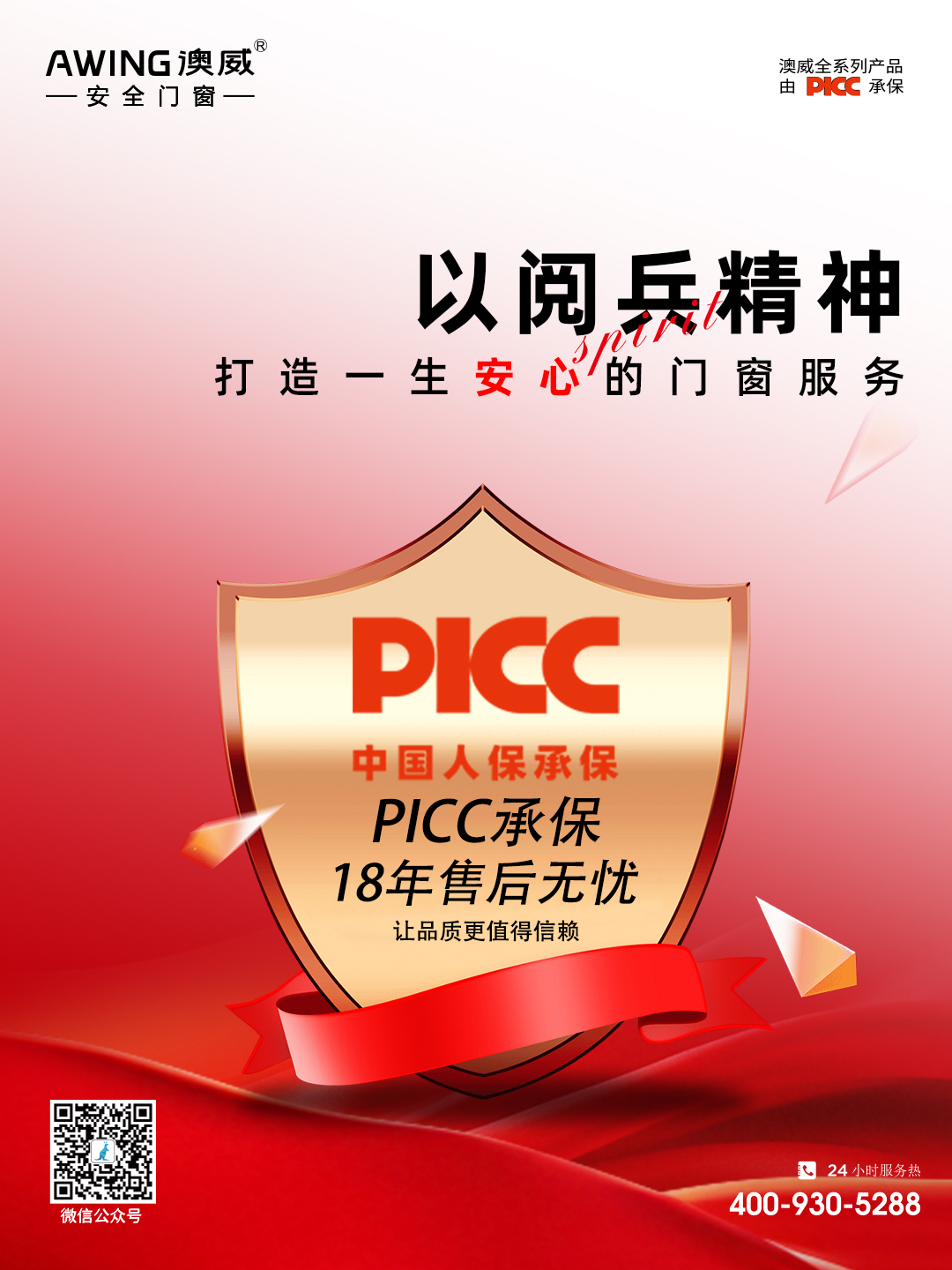 以阅兵标准，打造安全门窗新标杆——澳威门窗，为安全而来