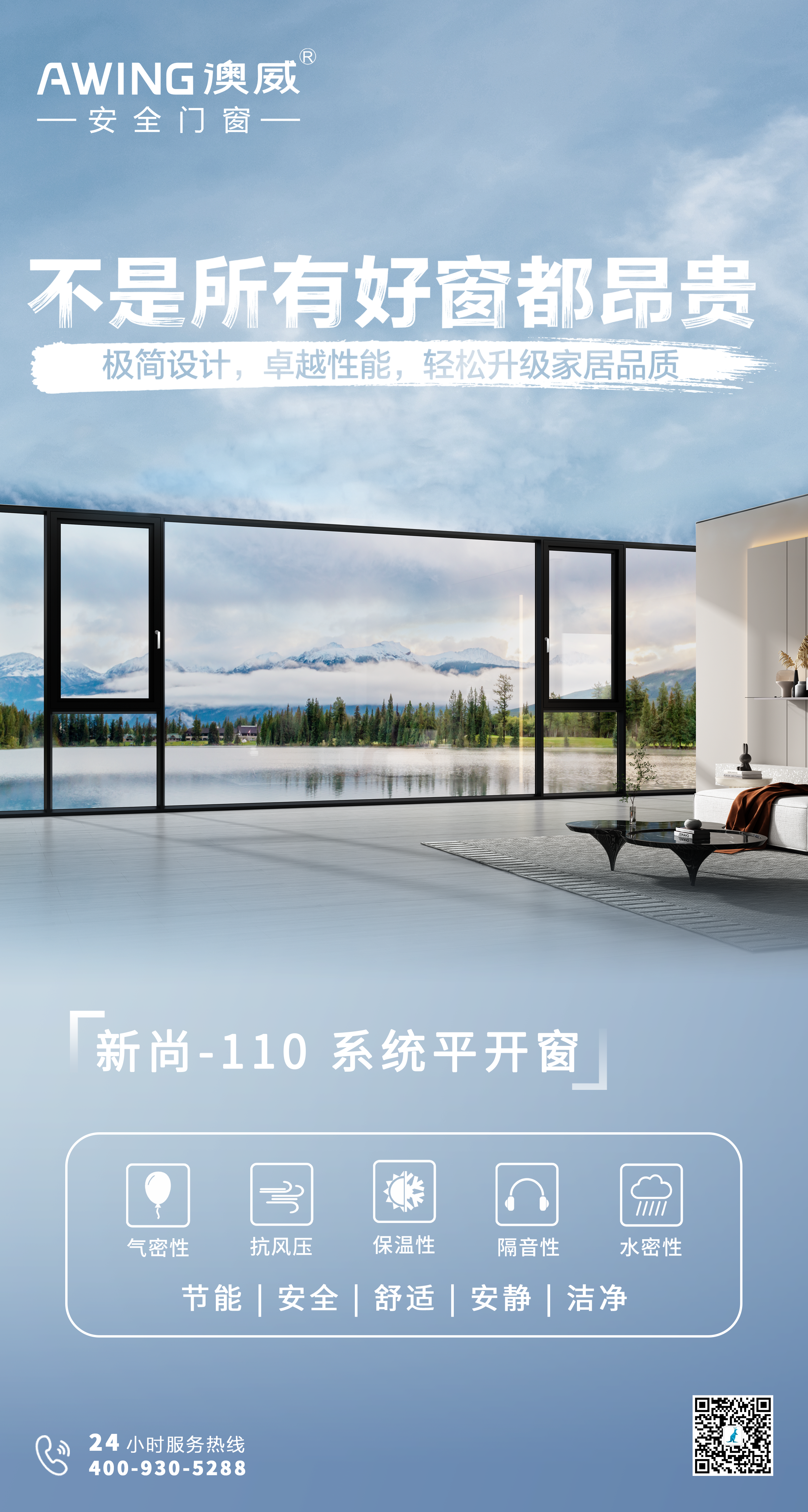 新尚110系统平开窗