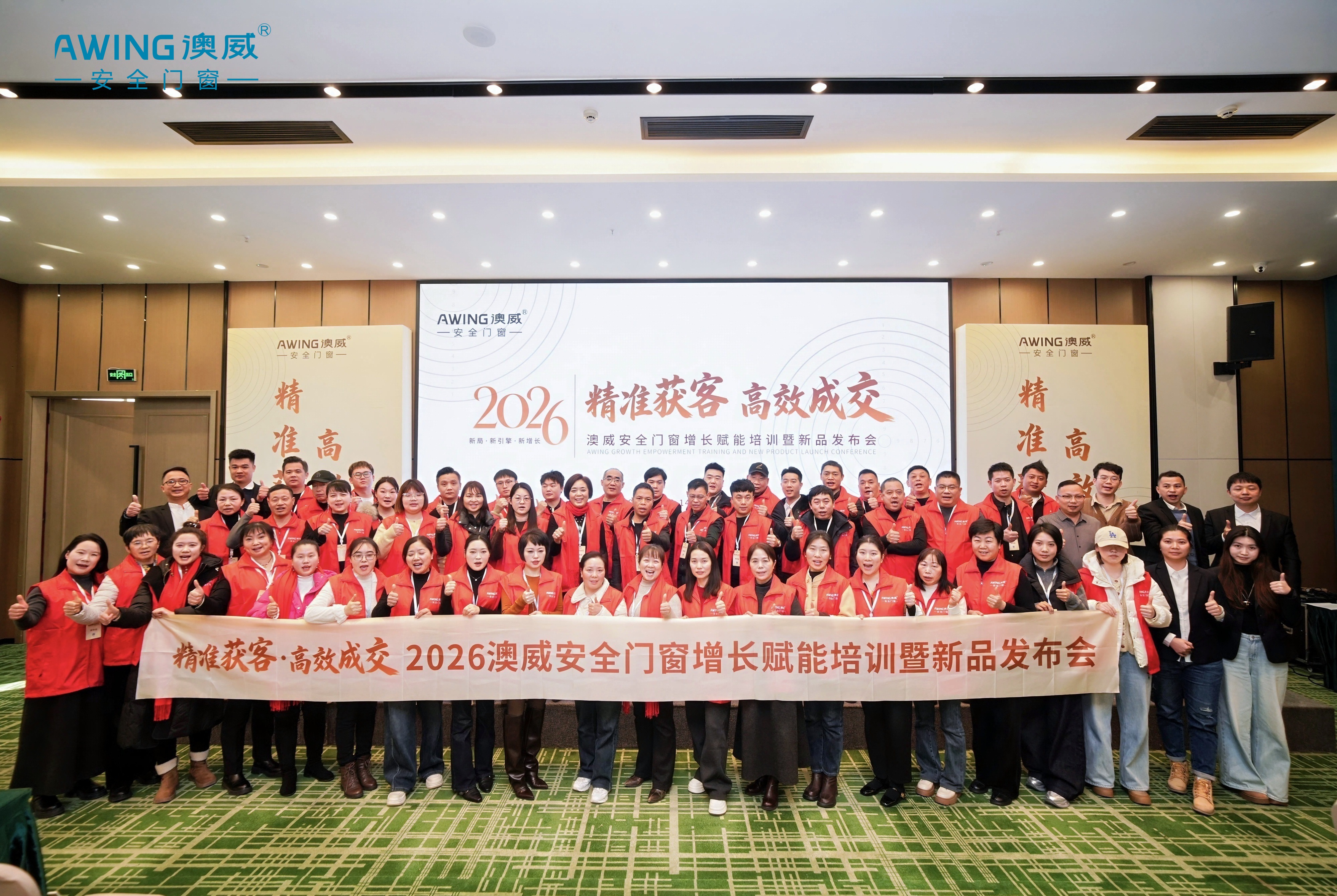 精准获客·高效成交 | 澳威安全门窗增长赋能培训暨新品发布会圆满落幕