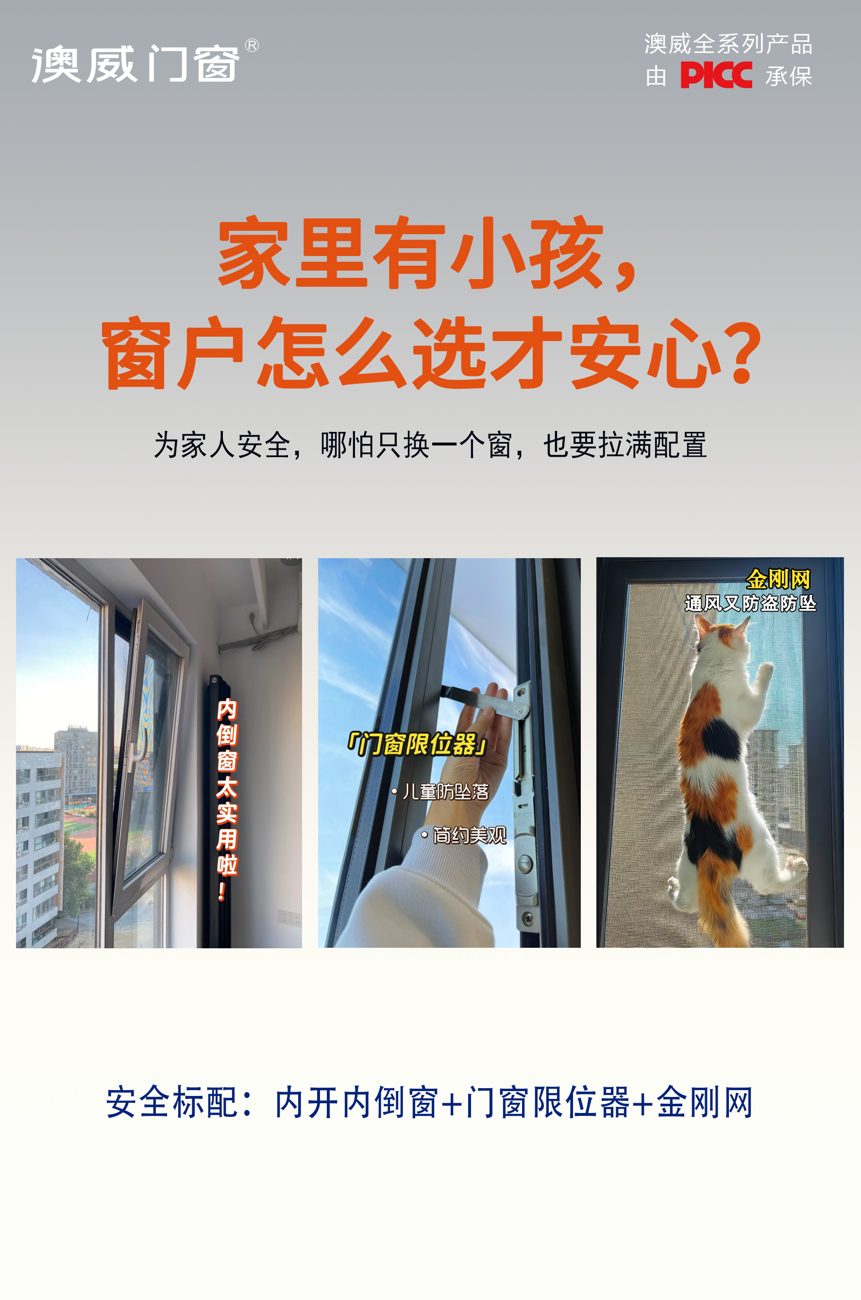 家里有小孩，窗户怎么选才安心