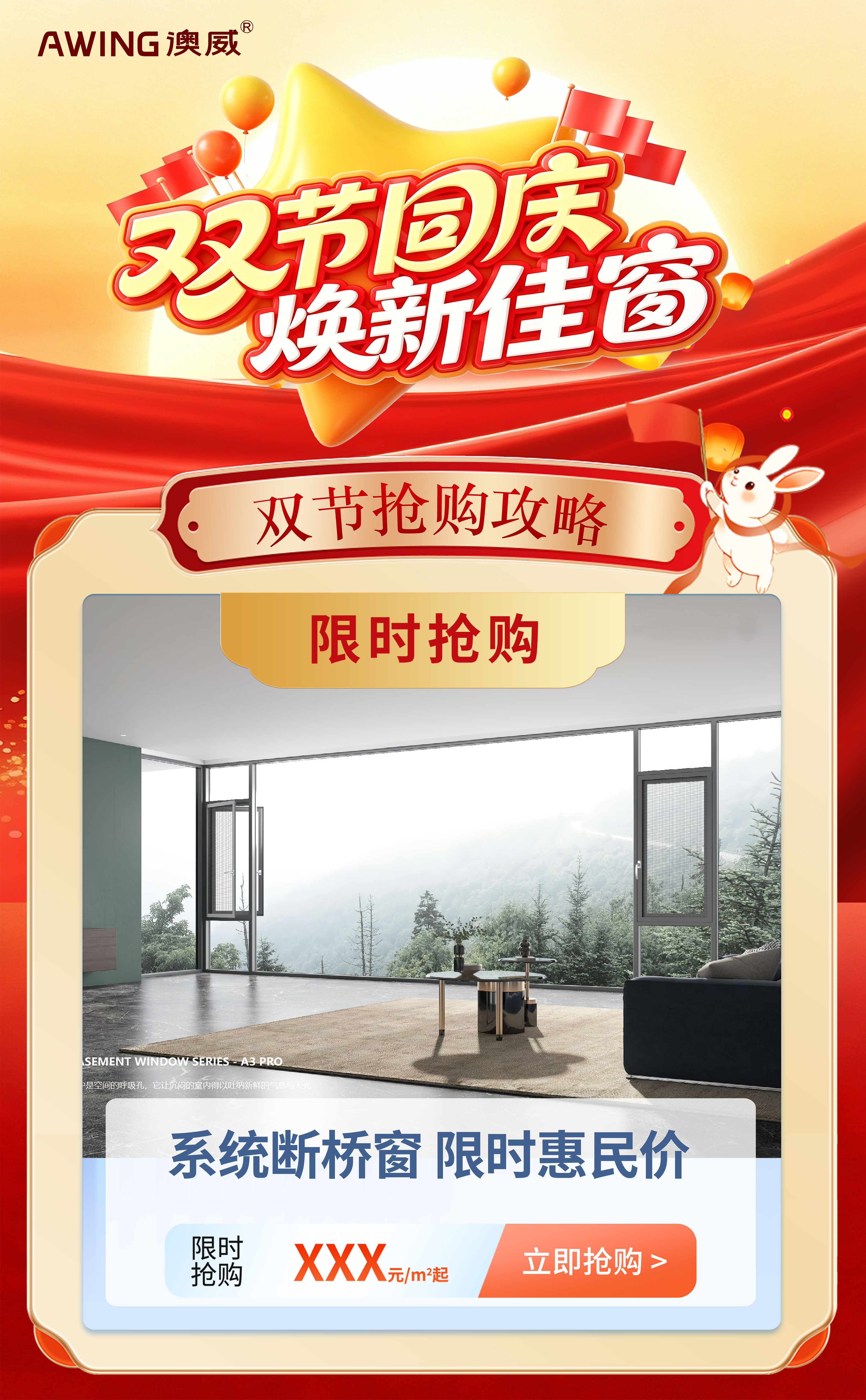 系统断桥窗